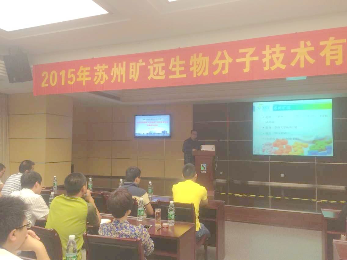 2015NG官网生物经销商培训大会圆满成功