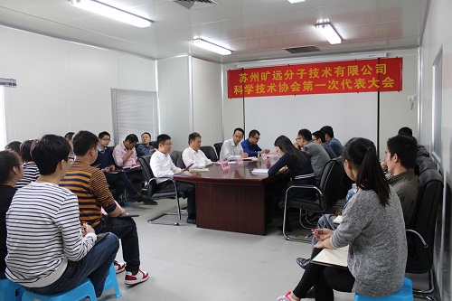 NG官网科协第一次代表大会