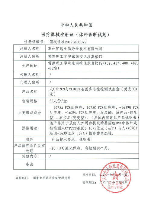 喜讯！苏州NG官网生物CYP2C9与VKORC1项目喜获Ⅲ类医疗器械注册证