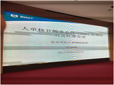 苏州NG官网生物受邀参加SAC/TC136体外诊断系统行业标准制定